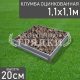 Квадратная-цинк-110-110